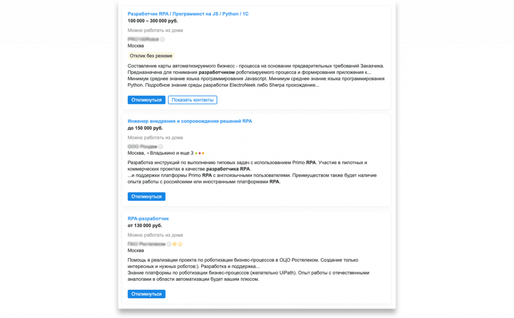 Список вакансий на HH 
